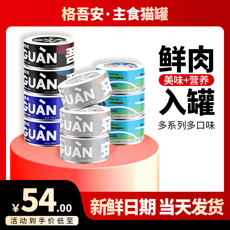 猫罐头格吾安罐头主食罐李佳琦官方旗舰店全价鲜肉主食鸡牛肉营养