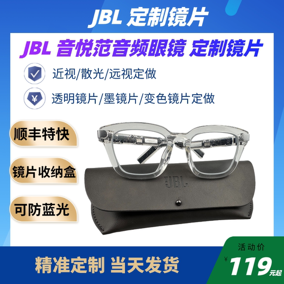 Suitable for JBL Yinyuefan sunglasses smart audio glasses flat light myopia and hyperopia color change lens customization