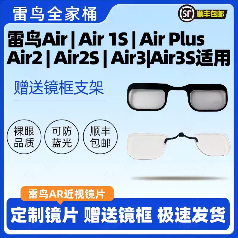 視能学 第3版 雷鸟Air3磁吸镜片近视定制防蓝光智能眼镜镜片-Taobao-Tmall