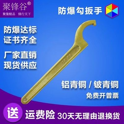 Beauty Ante explosion-proof adjustable hook-wrench antistatic aluminum-copper alloy No spark crescent hook type wrench 32-75-Taobao