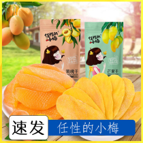 Wayward Xiaomei dried mango 500g original large bag thick-cut preserved fruit candied Internet celebrity dried fruit for pregnant women