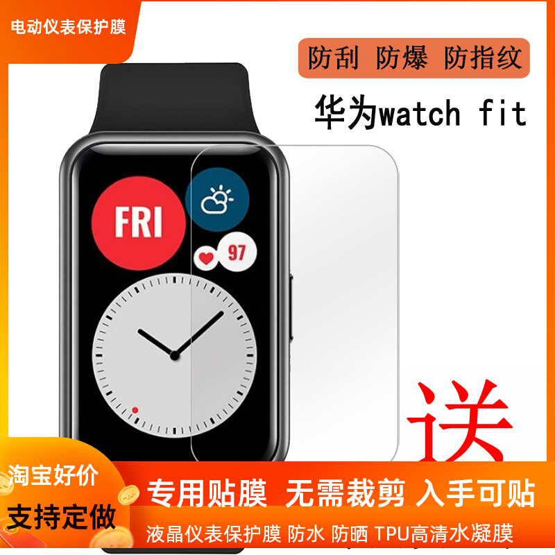 Applicable Huawei watch fit fit watch film watchfit film hand ring protective film non-toughened film screen film