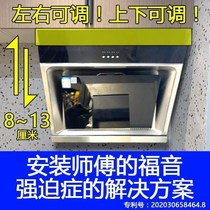 Fixed hanging plate household hook range hood hook can be adjusted up and down lifting floating thickened hanging piece accessories hanging