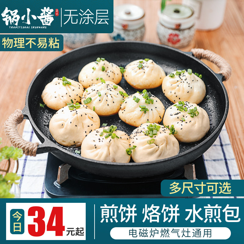 Pot small sauce household cast iron pan frying pan pancake pan tools coated non-stick iron pancake fruit plate