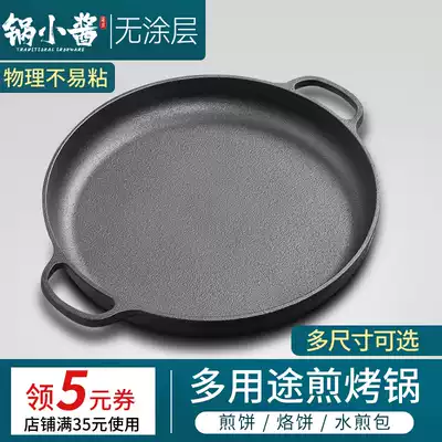 Pot small sauce pan cast iron pan uncoated pancake fruit tools pig iron household pancake non-stick frying pan