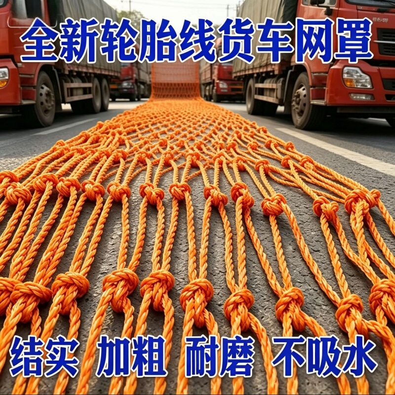 Truck Net Cover, Thickened and Reinforced, Cargo Net, Windproof, Anti-Fall, Safety Net, Vehicle Sealing Net, Protective Net, Universal, Sun-Proof, Wear-Resistant Truck Net Cover, Thickened and Reinforced, Cargo Net, Windproof, Anti-Fall, Safety Net, Vehicle Sealing Net, Protective Net, Universal, Sun-Proof, Wear-Resistant