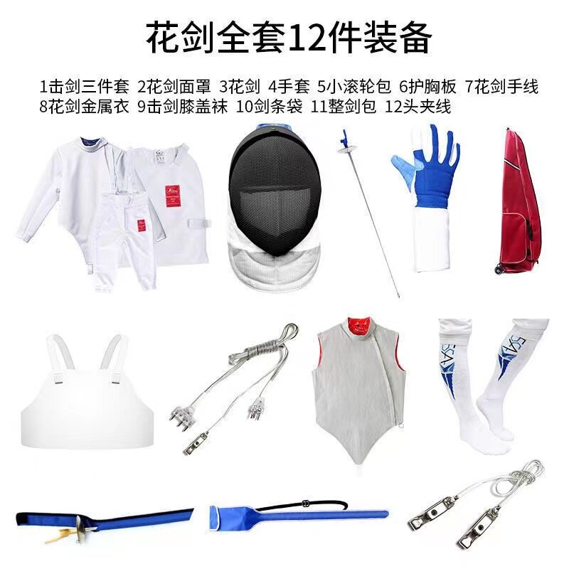 击剑服套装推荐｜CFA认证450N/900N花剑重剑佩剑全套装备，从萌新到比赛都能用！-花剑套装-淘宝好物网