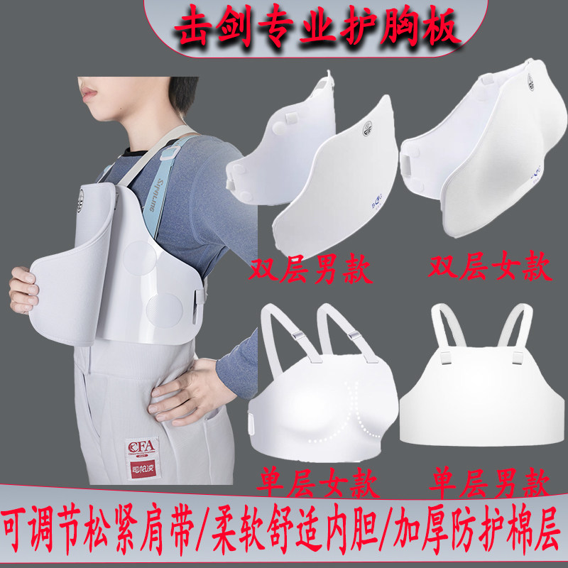 击剑护胸全攻略!花剑重剑佩剑护胸护板,运动党必入的硬核装备!-击剑护具-淘宝好物网