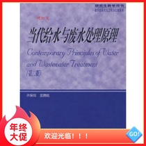 Second-hand contemporary water supply and wastewater treatment principle (second edition) Xu Bao Jiulong Tengrui edited