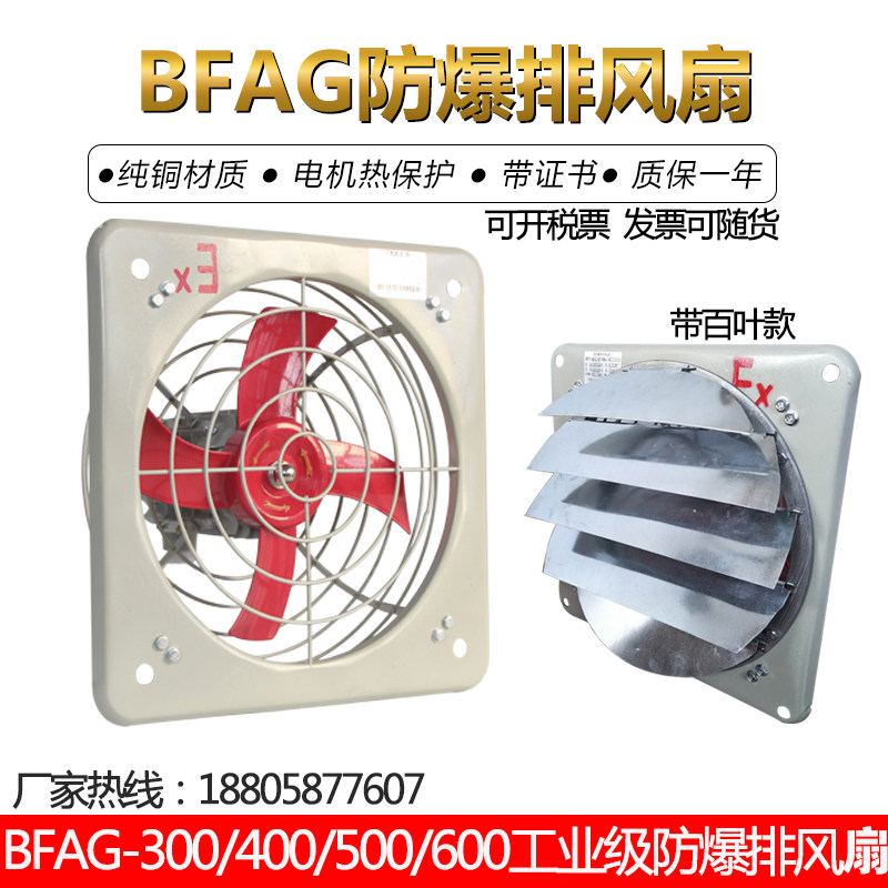 Mesh-hood-type explosion-proof exhaust fan BFAG (BFS) 300400500600 exhaust fan with square mounting plate