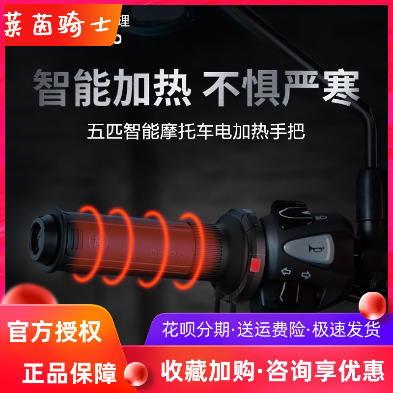 MWUPP five motorcycle electric heating handle adjustable temperature waterproof cold winter warm locomotive electric heating handle