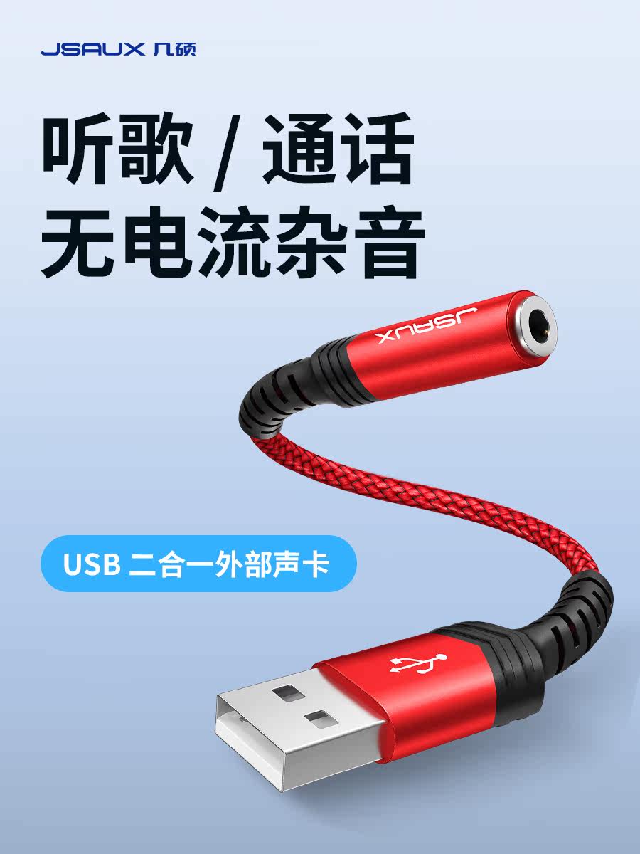 Several Master Usb Turns 3 5mm Headphone Hole Microphone Ear Mai Two-in-one Connector Computer Interface Audio Converter Line