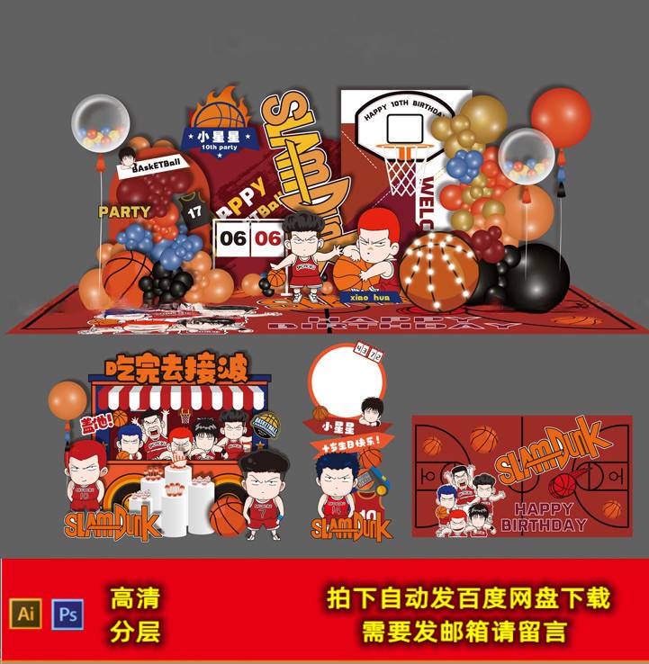 Slam Dunk Themed Red Basketball Baby Boy Party First Birthday Tenth Birthday Party Dessert Area Design Material Ps