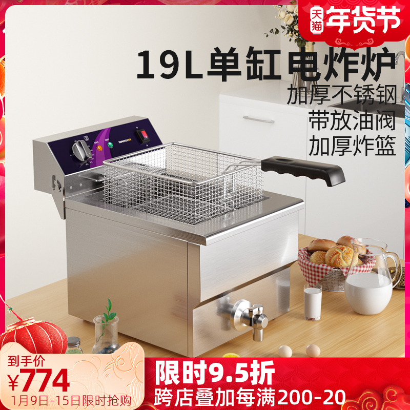 Tuoqi electric fryer commercial single-cylinder Fryer large-capacity fried chicken fry sticks and fries string electromechanical Fryer thickened