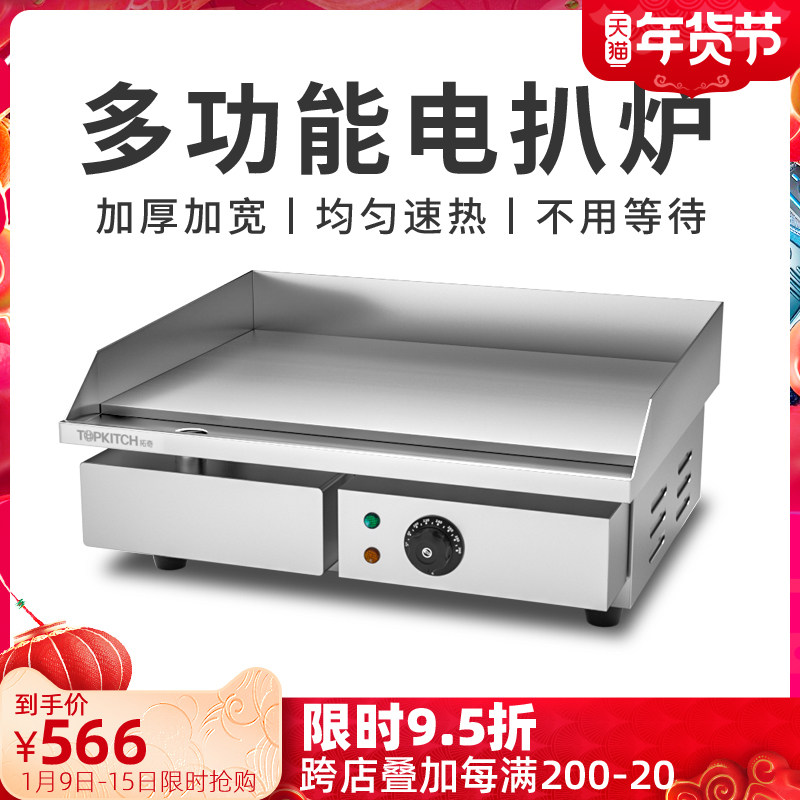 Tuoqi onion grab cake machine electric grilling machine commercial grilling cold noodle squid fried rice machine lengthy teppanyaki equipment