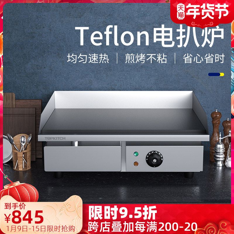 Tuoqi grilt commercial electric iron plate roasted cold noodles fried rice pan onion grab cake machine equipment non-stick
