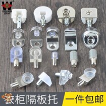 √Transparent stainless steel wardrobe wine cabinet buckle load-bearing alloy plate furniture thickened laminate support nail layered accessories