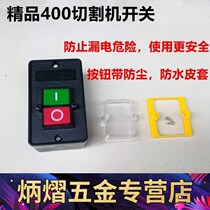 √ Three-phase profile cutting machine switch Meat grinder 400 580 550 car washing machine switch Waterproof switch