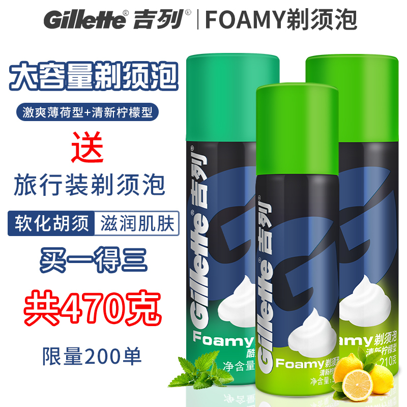 Gillette Shaving Foam 210g Large Bottle Men's Shaving Foam Shaving Cream Fresh Lemon Shaving Foam Genuine Product Gillette Shaving Foam 210g Large Bottle Men's Shaving Foam Shaving Cream Fresh Lemon Shaving Foam Genuine Product