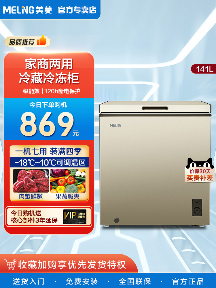 Meiling 141L household ultra-thin small freezer freezer horizontal energy-saving power-saving commercial household freezer
