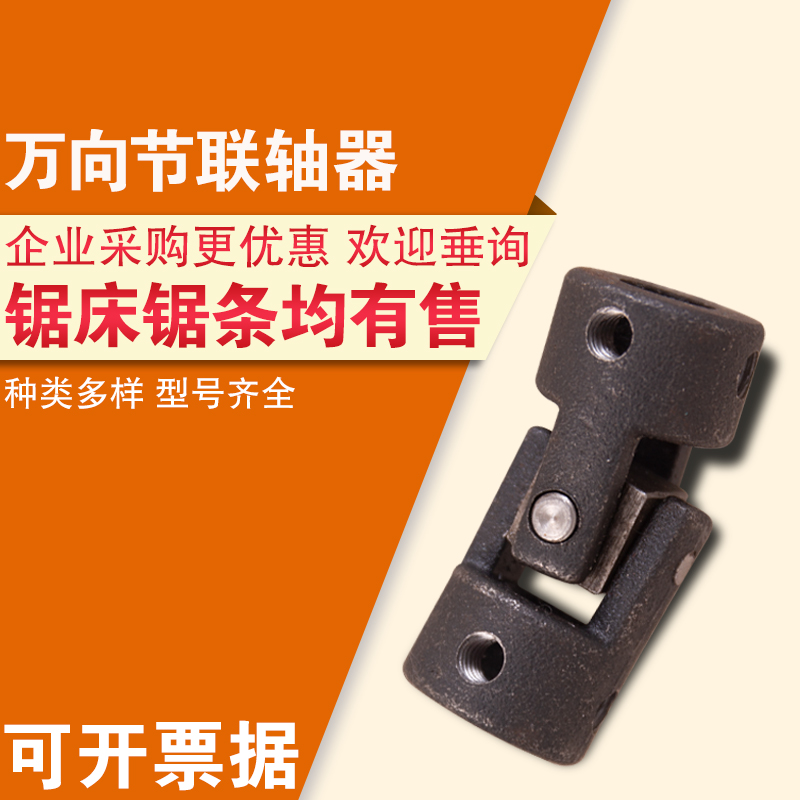 Zhitian Band Saw Machine Accessories Steel Wire Brush Universal Joint Metal CNC Saw Machine Deli Chenlong Saw Lihuang Coupling