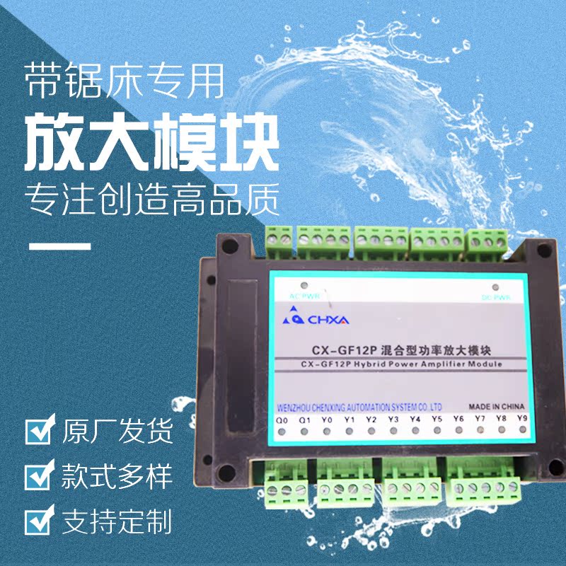 Band saw hybrid universal high-power amplifier module controller XT CX-GF12P XH-TL12S