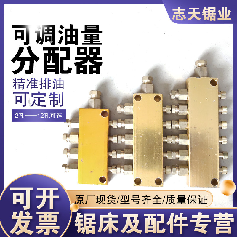 Zhitian Machine Bed Accessories Adjustable Oil Circuit Dispenser Import and export exchangeable for separate adjustment of oil splitting oil dividers-Taobao
