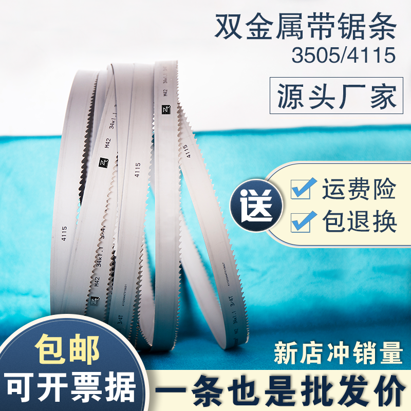 Imported bimetal m42 band saw blade 3505 saw blade 4115 metal cutting high-speed mesh machine saw blade