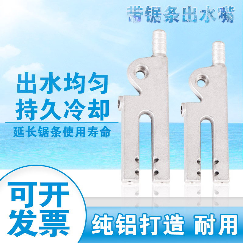 Band saw bed CNC accessories filter water gun pure aluminum spray head 4028 bimetal spray mouth 4232