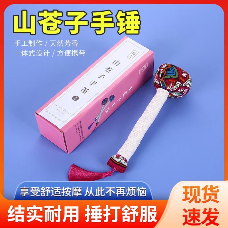 山苍子按摩捶手锤经络穴位敲打锤腿部背部拍打棒子手持养生按摩器