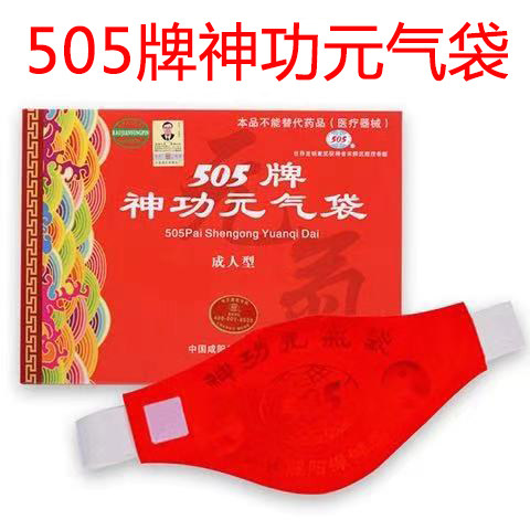 505神功元气袋护胃腰带护肚中草药护腰带