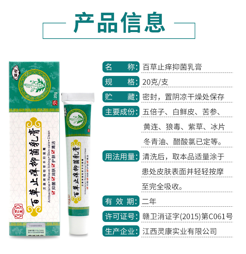 丽检百草止痒抑菌乳膏瘙痒草本