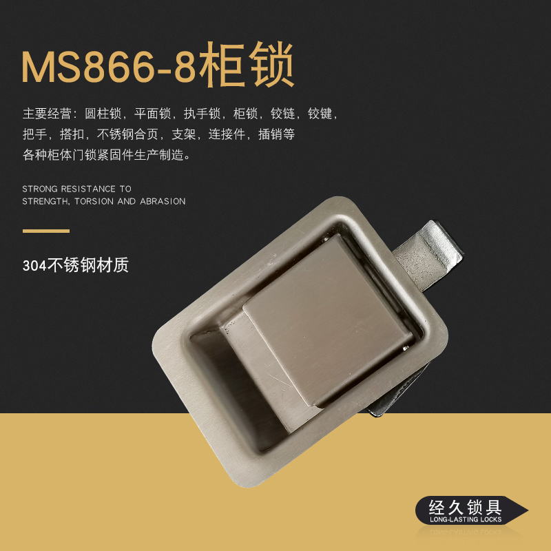 MS866-8 cabinet lock for a long time 304 stainless steel telescopic sliding door lock stainless steel flat lock
