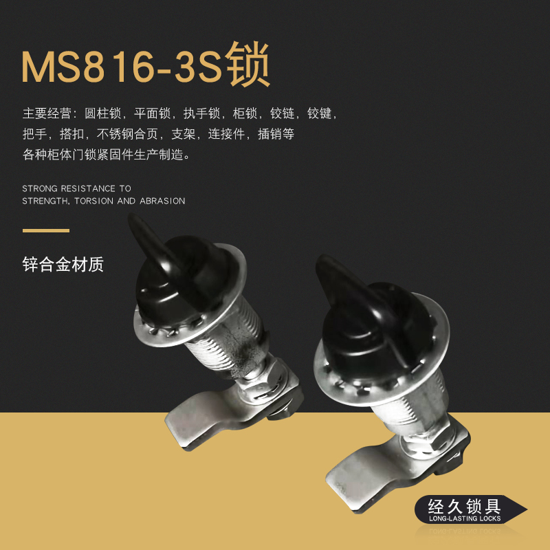 MS816-3S-1-3 telescopic cam lock compression type distribution box lock industrial S industrial electric box cabinet door lock