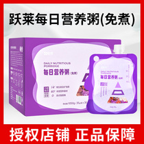 Yue Lai daily nutritional porridge breakfast porridge no-cook coconut purple sweet potato flavor 35g * 30-day meal new convenience food