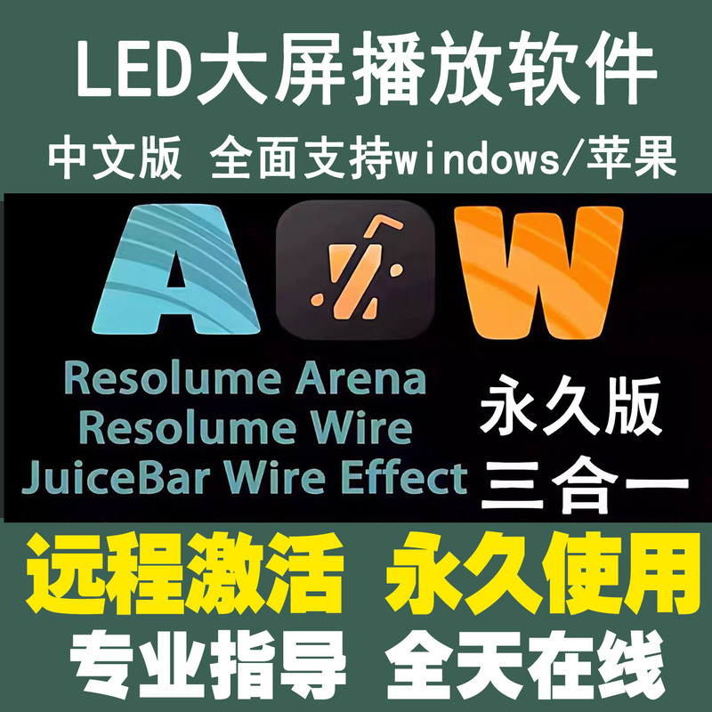 Resolume Arena 7 Plays Led Large-Screen Wedding Performance Vj Software in Chinese for Windows/Mac Resolume Arena 7 Plays Led Large-Screen Wedding Performance Vj Software in Chinese for Windows/Mac