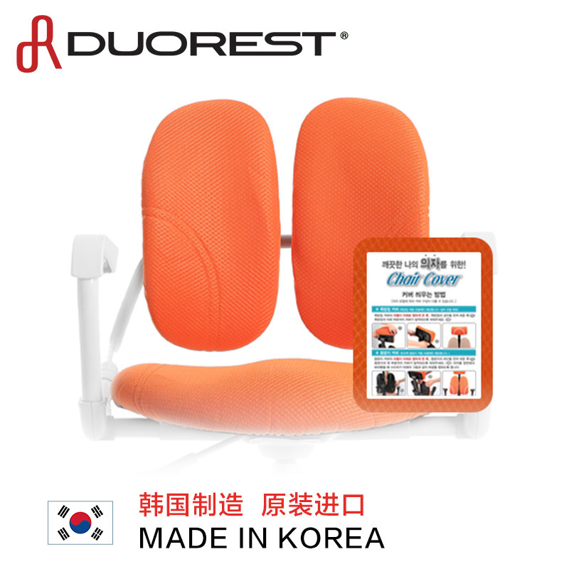 South Korea imported DUOREST Dkids C1 C3 original chair cover