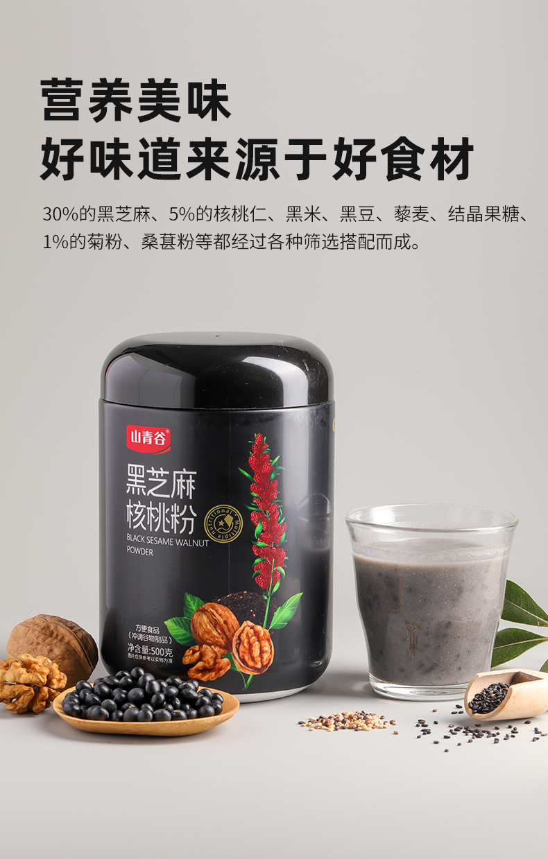 低卡杂粮代餐黑芝麻核桃糊500g