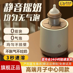 Milk Shaker, Milk Warmer, Constant Temperature Two-In-One, Fully Automatic, Silent Baby Milk Warmer, Hot Milk Artifact, Baby Milk Powder Preparation Machine