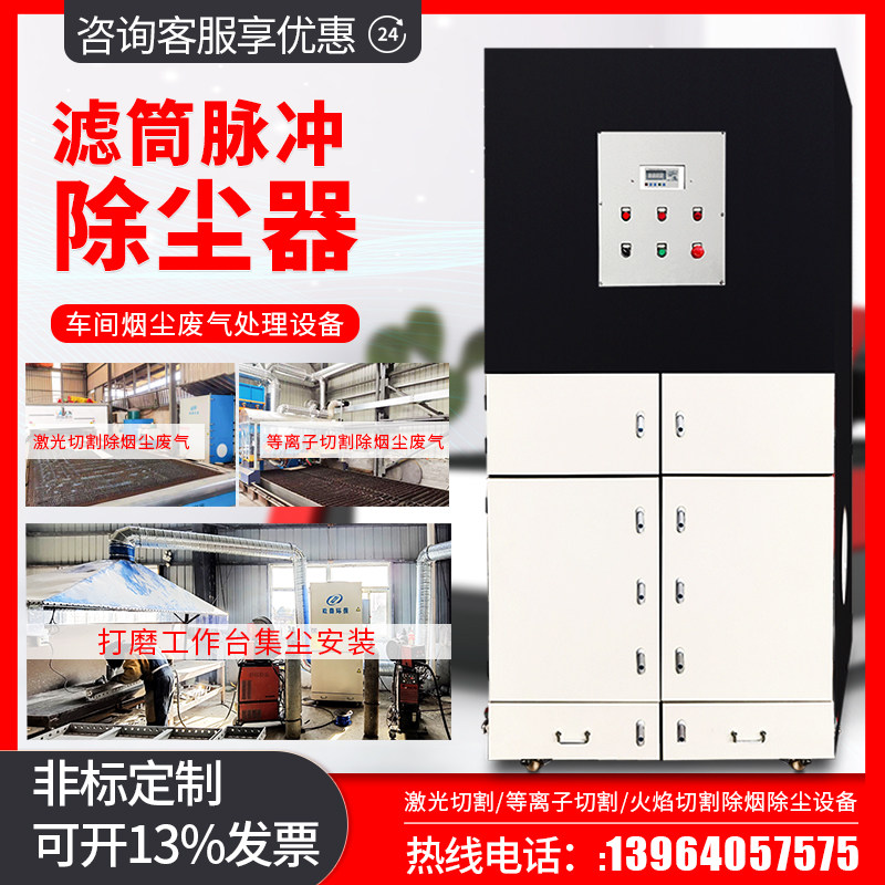 Industrial Large Suction Laser Plasma Equipment Cutting Machine Exhaust Removal Smoke Powder Polishing Cartridge Pulse Dust Collector