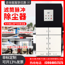 Industrial high suction laser plasma equipment cutting machine waste gas desoldering fume powder grinding filter cartridge pulse dust collector