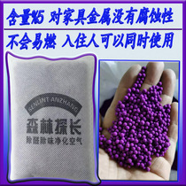 Formaldehyde removal potassium permanganate ball new car household bamboo charcoal bag new house home Bena Jingjing source stone activated carbon to remove formaldehyde