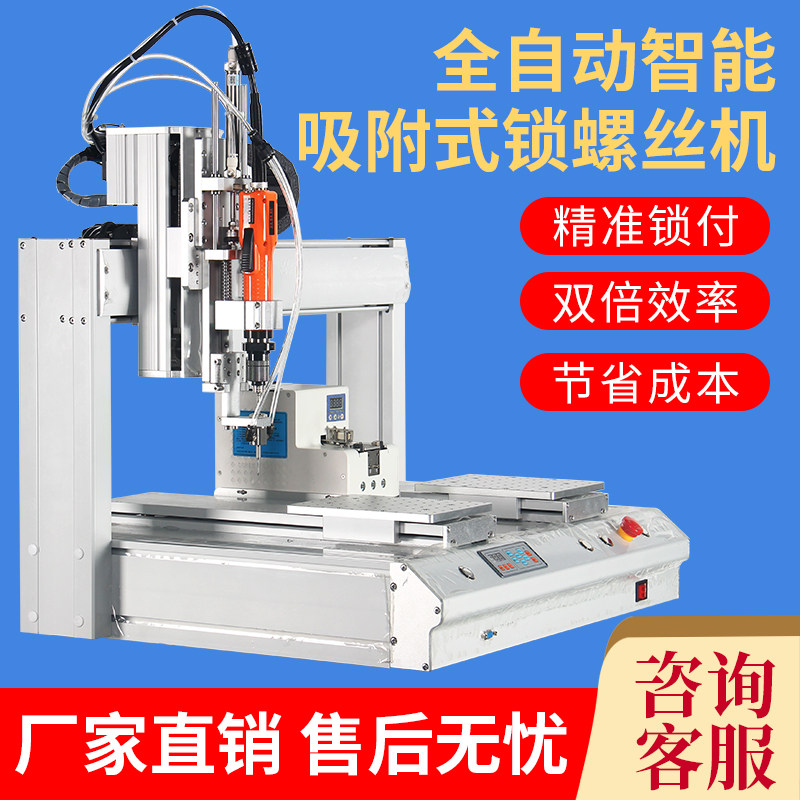 Automatic screw machine lock screw screw machine single station double station intelligent platform screw machine artifact