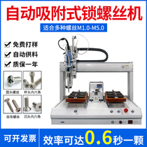 Automatic screw screwing machine double station adsorption type electric machine lock and fastening system automatic feeding screw