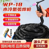 WP-18 water-cooled argon arc welding gun WS TIG-250 315 400 argon arc welding machine welding gun head welding handle water-cooled gun