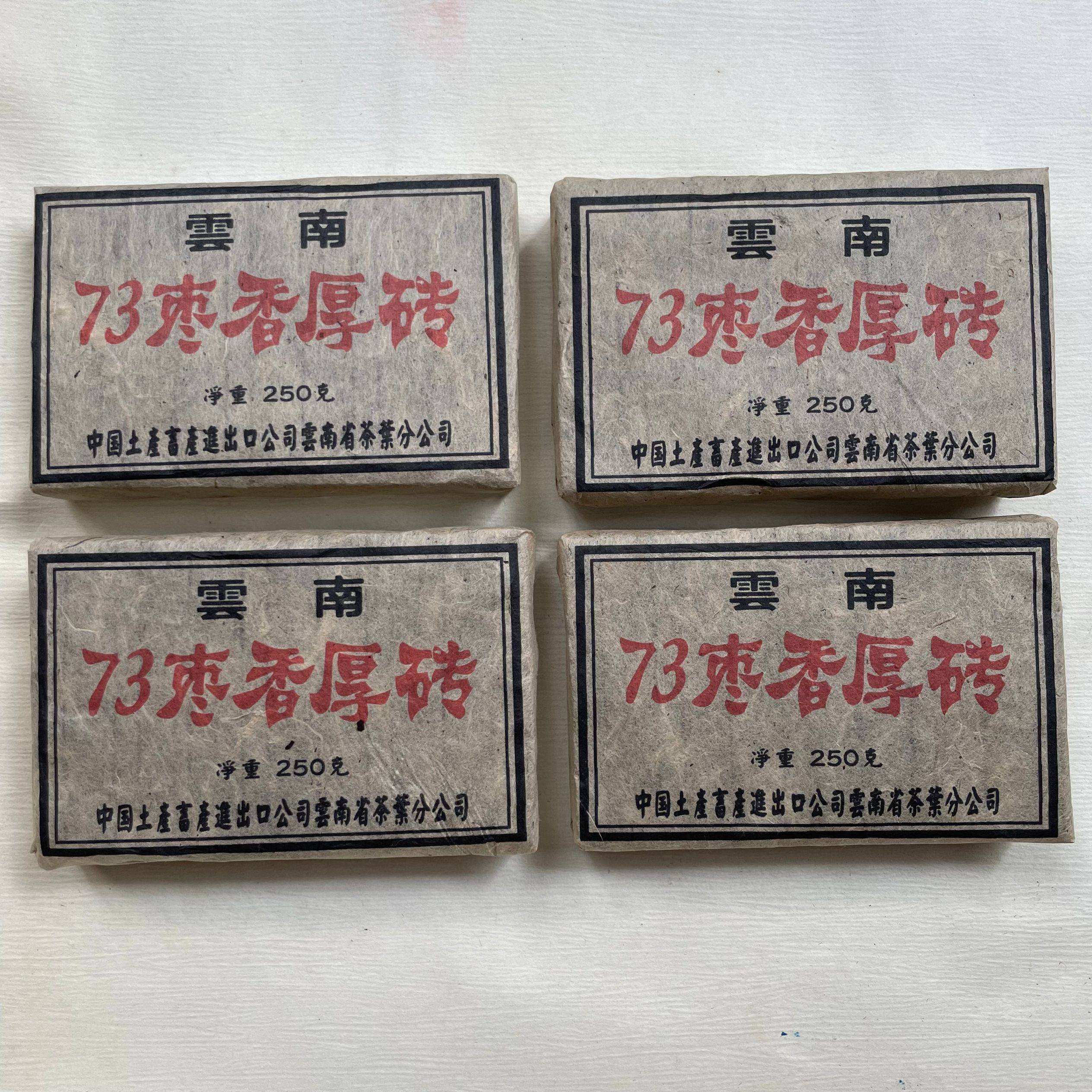 雲南 勐海古樹茶砖 2003年 熟茶 250g O1CN01AQaFNM2NZ46BGUkqd_!!