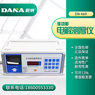 DANA DANA electrolytic coating thickness gauge DN669 nickel plating corrosion detector metal coating thickness measurement