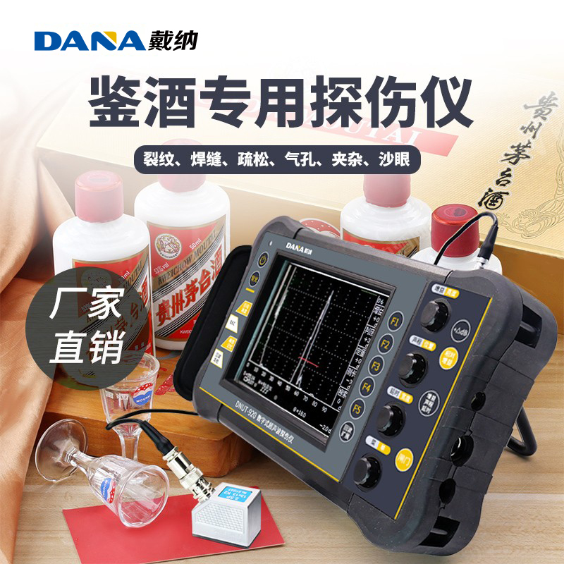 Maotai Liquor Bottle Punch Detector Flaw Detection Porcelain Bottle Microporous Defects No Distortion Digital Ultrasonic Pathfinder