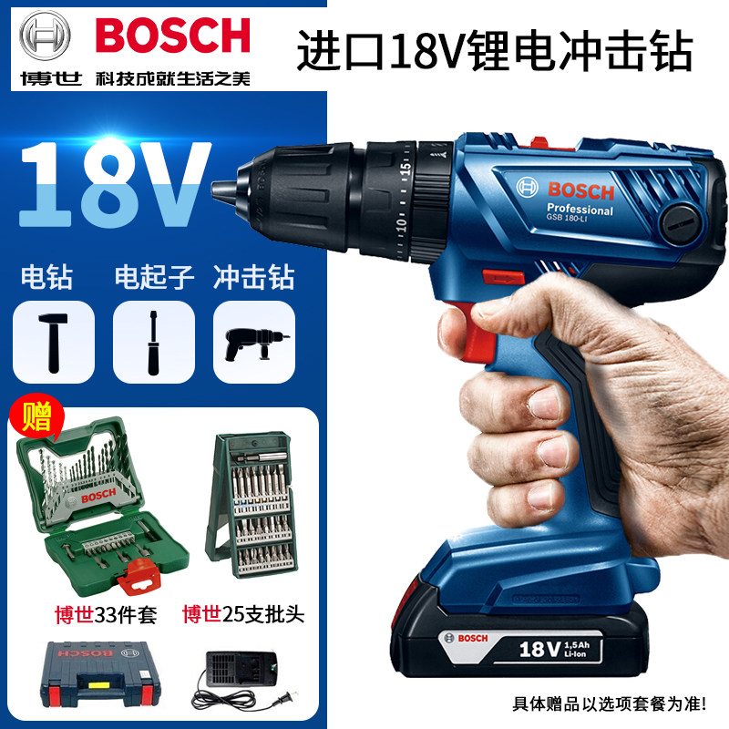Bosch shock drill charged household multi-function handheld electric drill gun 18V lithium electric screwdriver GSB180 LI