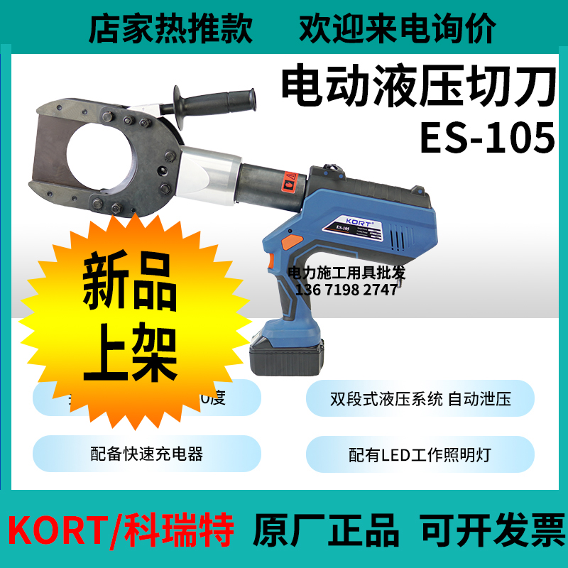 Small armored copper aluminum cable disconnection clamp lithium battery rechargeable electro-hydraulic cutter ES105 85 45 accessories
